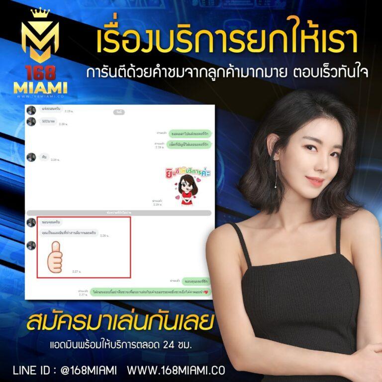 miami1688 เว็บตรง สล็อต ฝากถอนออโต้ไม่ผ่านเอเย่นต์ 2026