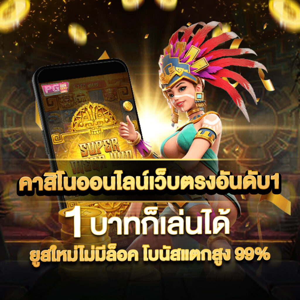 pgslotceo เว็บตรง สล็อต ฝากถอนออโต้ ไม่ผ่านเอเย่นต์ 2026