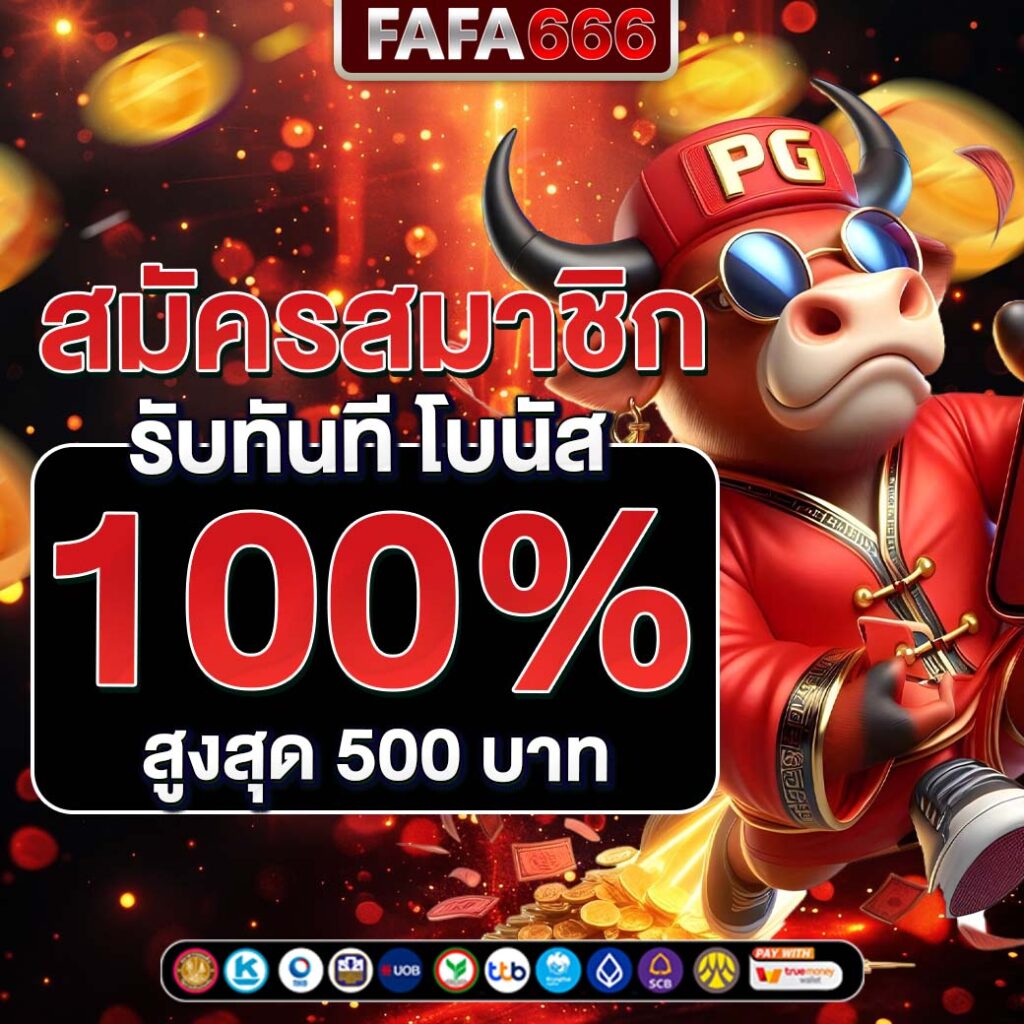 pony555 เว็บตรง สล็อต ฝากถอนออโต้ ไม่ผ่านเอเย่นต์ 2026