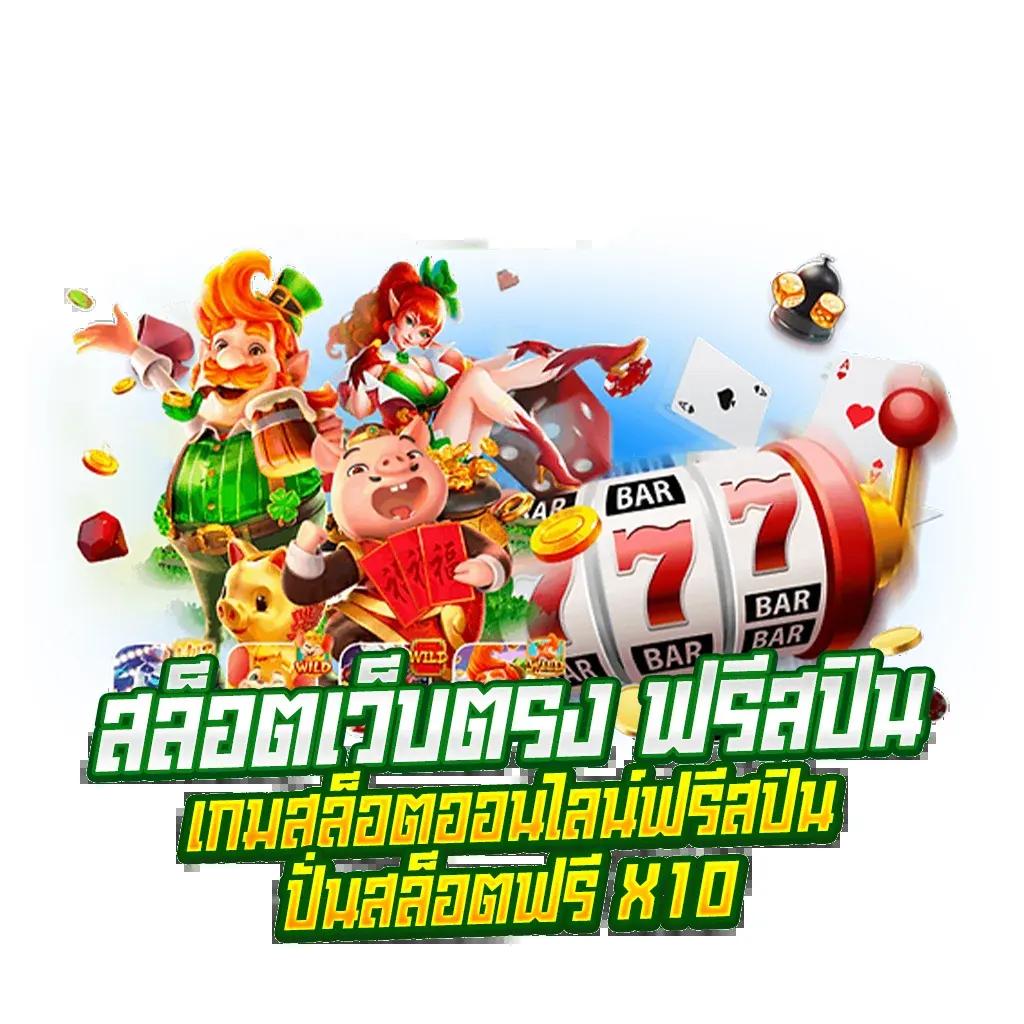 sbfplay99 เว็บตรง สล็อต ฝากถอนออโต้ ไม่ผ่านเอเย่นต์ 2026