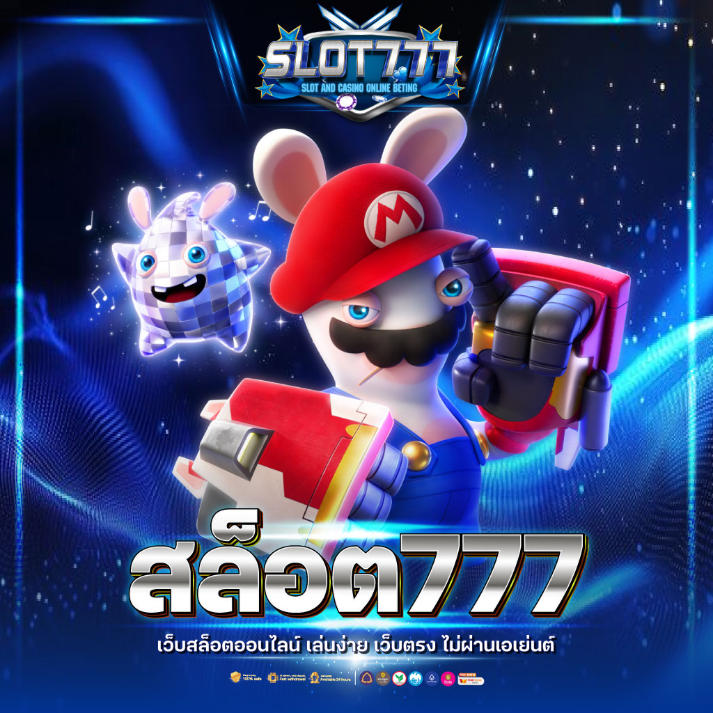 slot เว็บตรง แตกง่าย ฝากถอนออโต้ เว็บตรงสล็อตลิขสิทธิ์ 2026