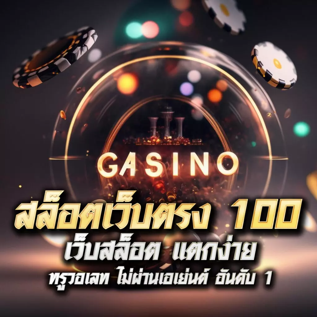soju888 เว็บตรง สล็อต ฝากถอนออโต้ ไม่ผ่านเอเย่นต์ 2026