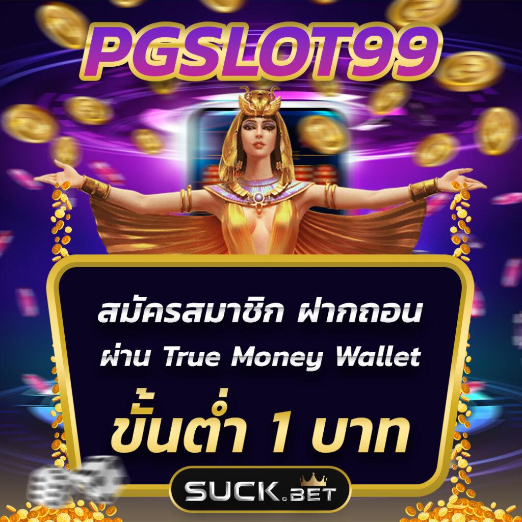 ทดลองเล่นสล็อต pg ซื้อฟรีสปิน เว็บตรง สล็อต ฝากถอนออโต้ ไม่ผ่านเอเย่นต์ 2026