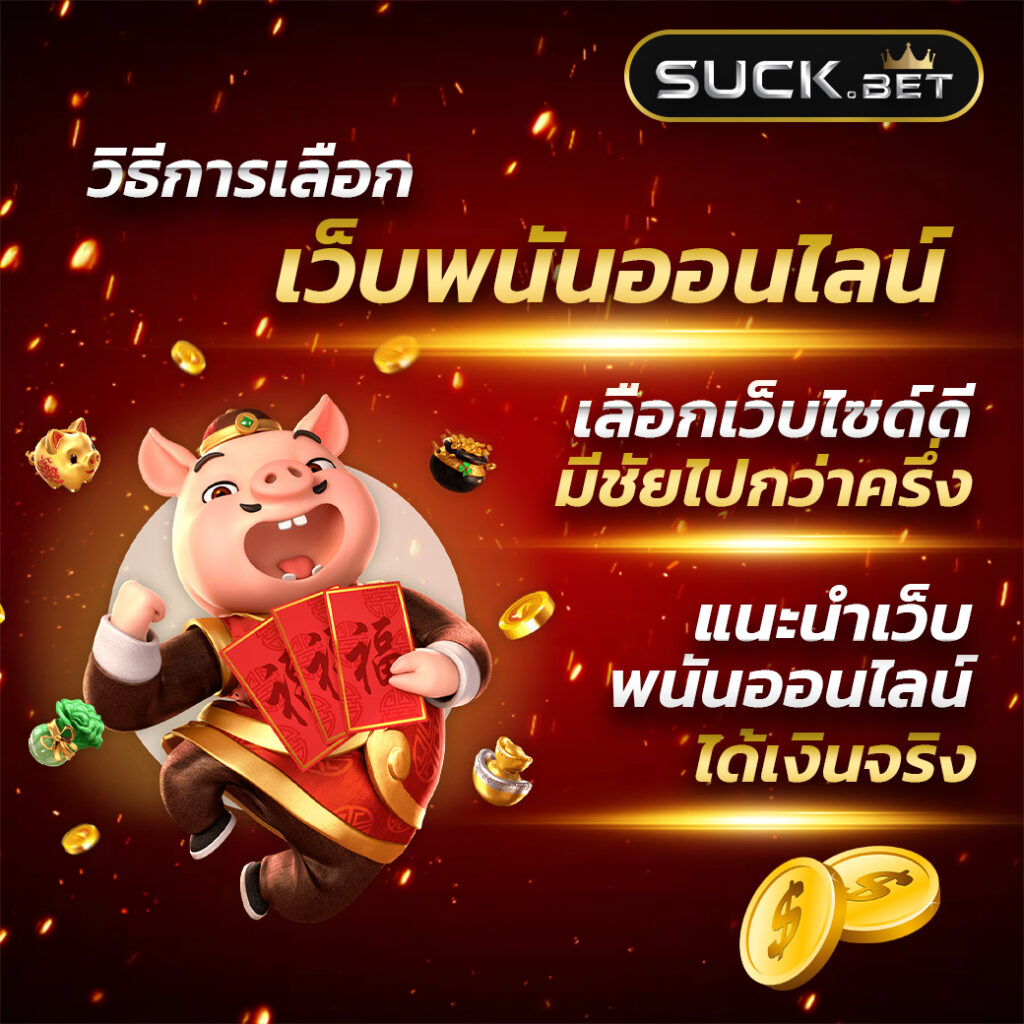 ผลลาวพัฒนา เว็บตรง สล็อต ฝากถอนออโต้ ไม่ผ่านเอเย่นต์ 2026