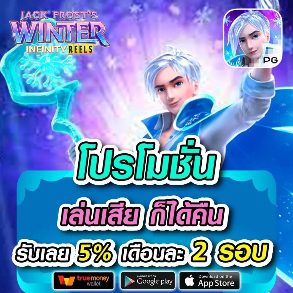ลาวพัฒนาวันนี้ออกอะไร เว็บตรง สล็อต ฝากถอนออโต้ 2026
