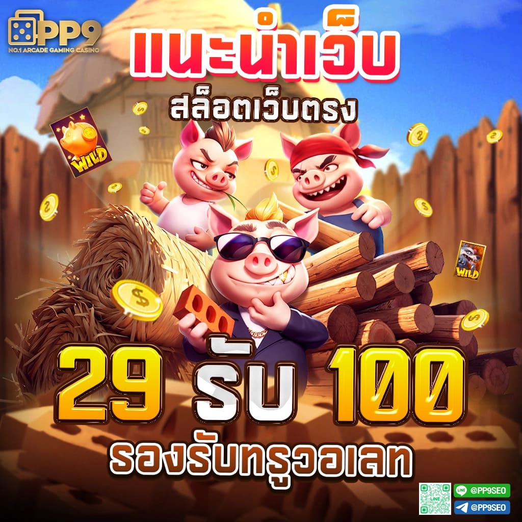 ลาววันนี้ออกอะไร เว็บตรง สล็อต ฝากถอนออโต้ ไม่ผ่านเอเย่นต์ 2026