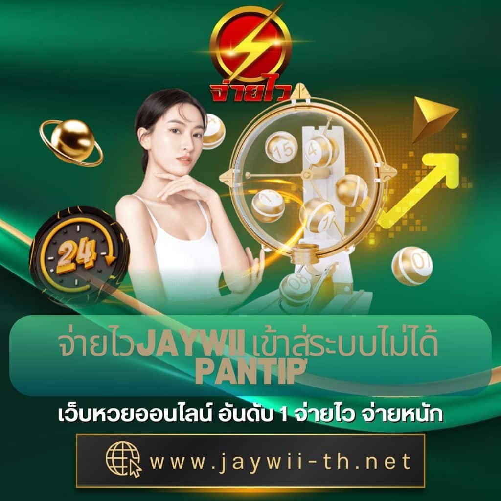 หวยออนไลน์ lotto เว็บตรง ฝากถอนออโต้ สล็อต 2026
